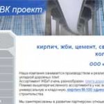 Создание и продвижение сайта компании ООО «АВК Проект»