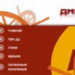 Официальный сайт Дмитрия Денисова