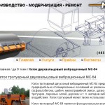 Реконструкция и продвижение сайта компании «Магистраль»