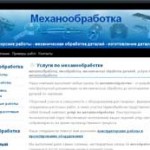 Сайт по механообработке