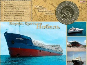 Дизайн сайта компании «Верфь Братьев Нобель»