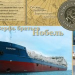 Создание и продвижение сайта компании «Верфь Братьев Нобель»