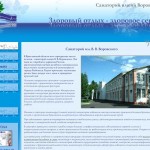 Первый вариант сайта санатория имени Воровского сделанный студией Рыбное место