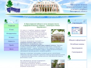 Редизайн сайта санатория имени Воровского