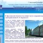 Редизайн и продвижение сайта санатория имени Воровского